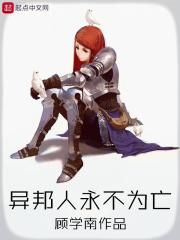 异邦人