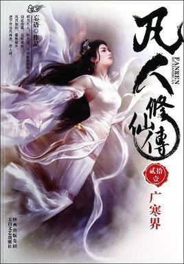 凡人修仙传动漫全集
