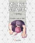 老师别这样门没锁2流别墅的背景故事