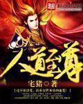 人道至尊公孙轩辕