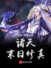 诸界末日在线修真等级